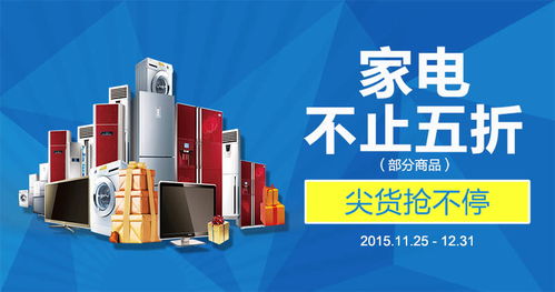 家電促銷(xiāo)視覺(jué)設(shè)計(jì)資源全攻略 PSD、Banner、HTML素材一站式獲取